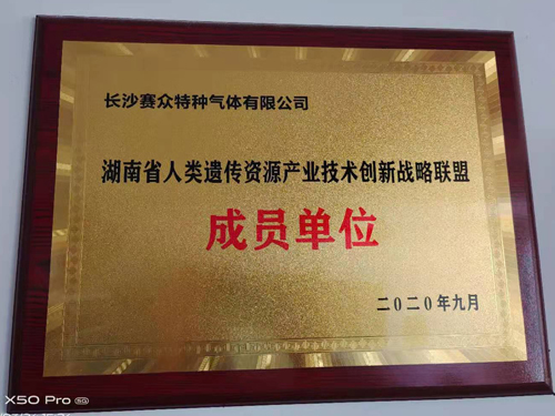 人類遺傳資源聯盟成員單位