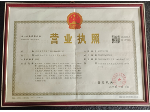 賽眾安全儀器營業執照