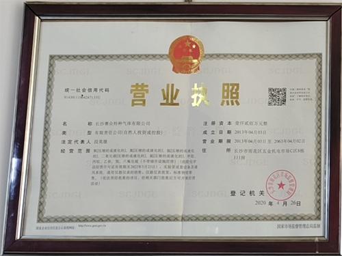 賽眾特氣營業執照