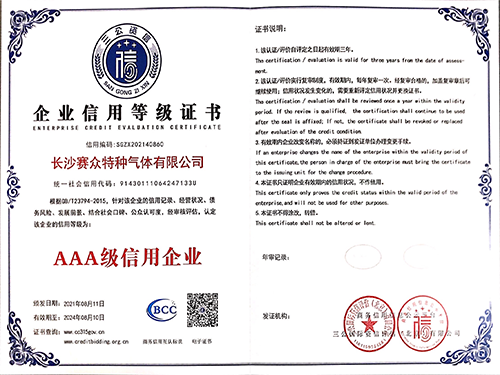 企業信用等級證書