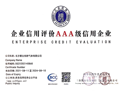 企業信用評價AAA級信用企業