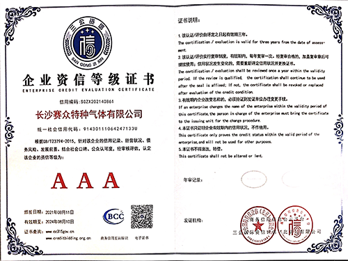 企業資信等級證書