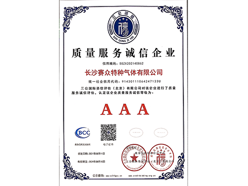 質量服務誠信企業