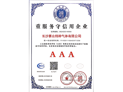 重服務守信用企業